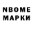 Марки 25I-NBOMe 1,8мг ROBERT WOOD